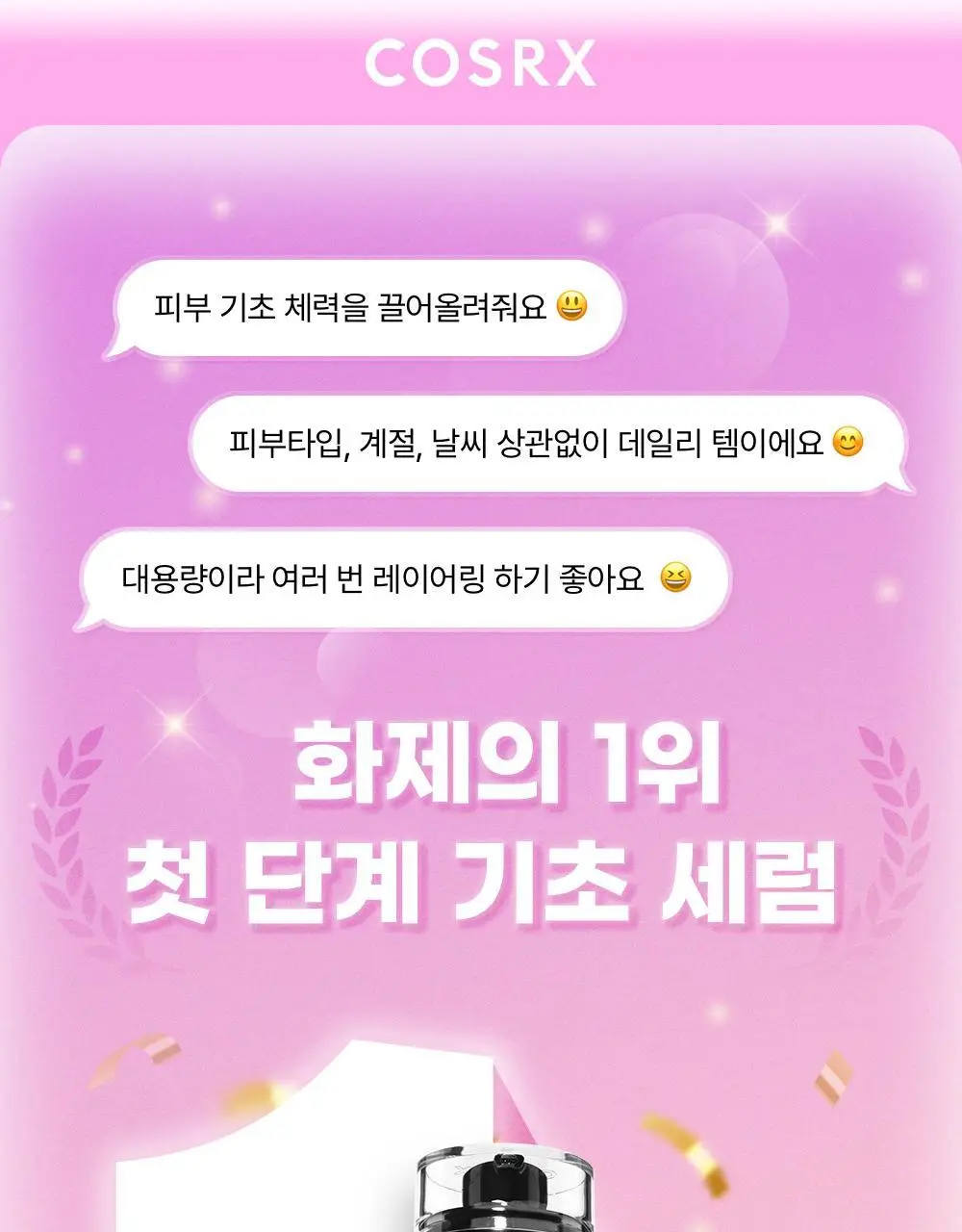 [속보습] 코스알엑스 더 6 펩타이드 스킨 부스터 세럼 150ml 기획 (+30mL) 상세페이지 2